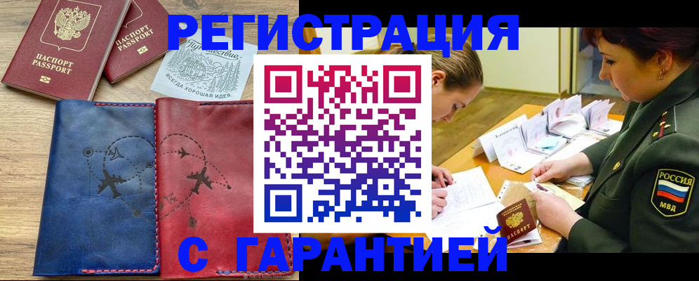 прописка паспорт в Челябинске
